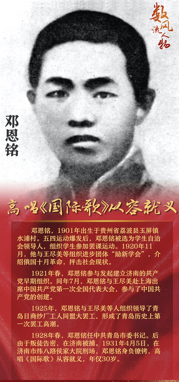 鄧恩銘.jpg